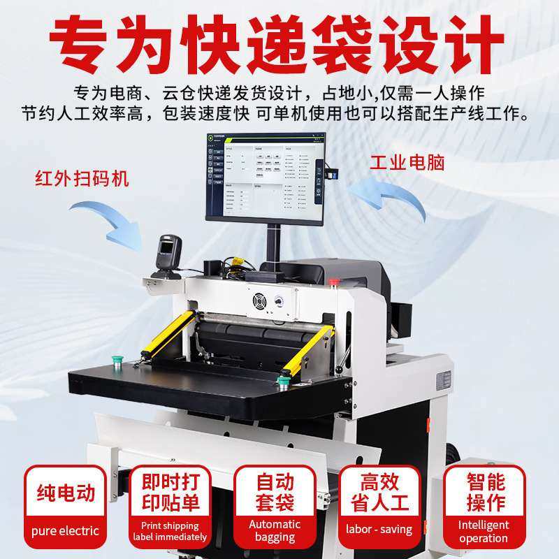 瑞立云仓全自动电商快递袋打包机高速鞋盒封口机贴单打包投袋机,办公设备/耗材/相关服务,捆扎机/打包机,淘宝优惠券,粉丝福利购,淘宝优惠卷