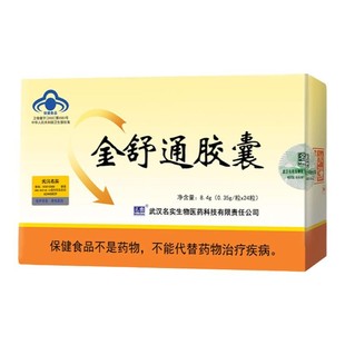 武汉名实金舒通胶囊24粒正品成人中老年排便困难男女通用健康肠道