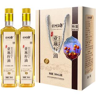 秋味坊纯正亚麻籽油礼盒装俄罗斯冷榨胡麻油凉拌调味油中秋送礼