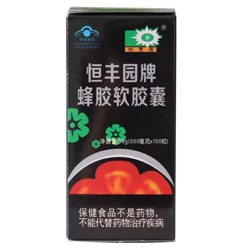 恒丰园牌蜂胶软胶囊100粒