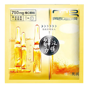 热销美mg美即维C颗粒安瓶面膜15片鲜注膜力改善暗沉提亮肤色保湿