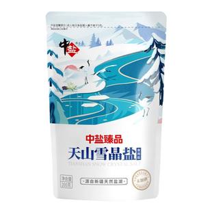 中盐臻品天山雪晶盐200g*8无碘盐家用盐无抗结剂源自新疆天然盐湖