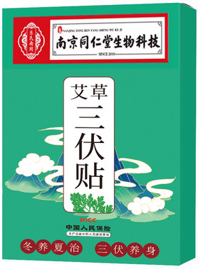 【院线专款丨直发】同仁堂三伏贴