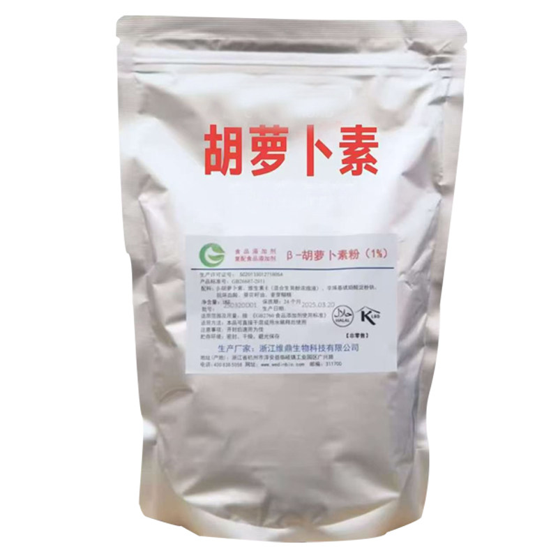β-胡萝卜素粉1KG食品级全水溶