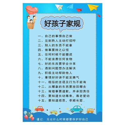 家规家训墙贴挂图自律家风十条