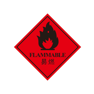 危险品标志牌化学品储存柜标识贴集装箱有毒有害易燃液体标识牌