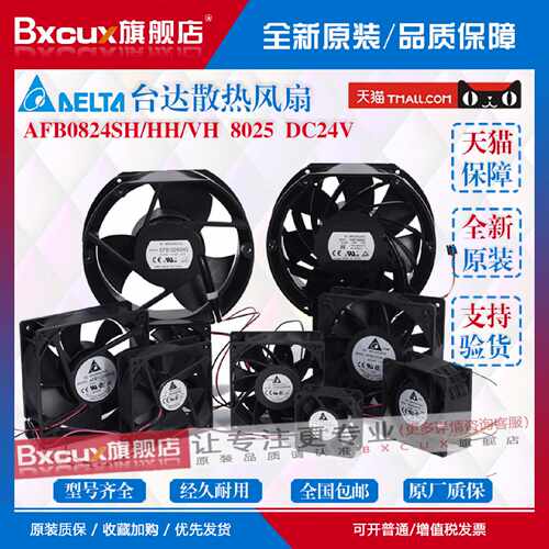 议价全新原装台达风扇AFB0824SH/HH/VH 8025 DC24V变频器8CM散热