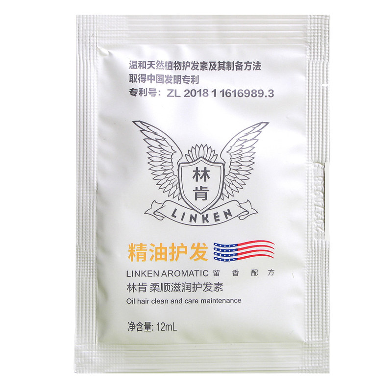 林肯护发素12ml洗发水沐浴露小样