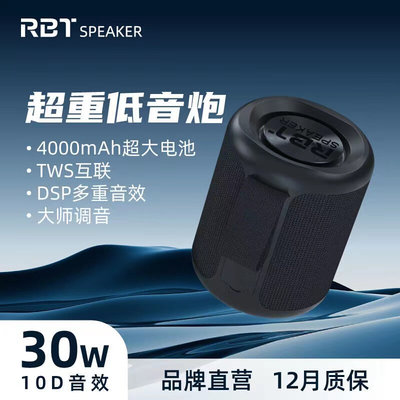 RBT蓝牙音箱3d环绕大音量网红音箱户外车载便携高音质超重低音炮