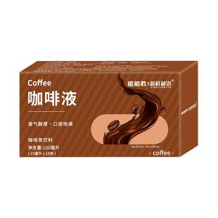 浓缩咖啡液美式黑咖啡速溶咖啡袋装意式无糖0脂咖啡萃取原液便携