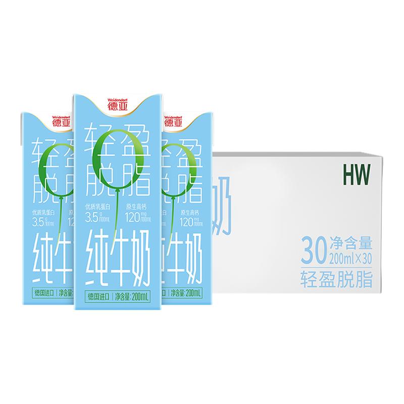 德亚进口脱脂纯牛奶高钙30盒