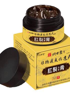 肛周脓肿药物肛瘘克星特定效肛裂愈合膏封口肛窦炎肛门肿疼拔毒膏