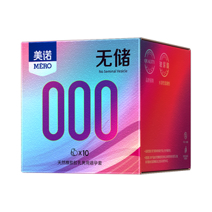 美诺无储超薄000玻尿酸避孕套男用裸入润滑耐战安全套无储精囊套