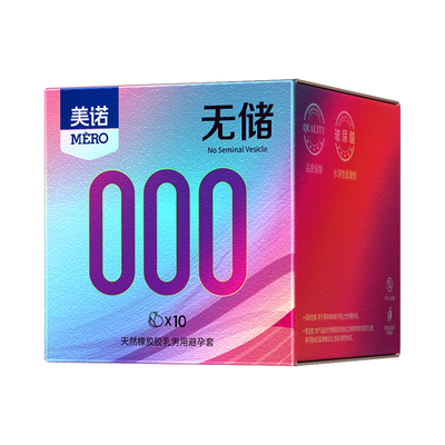 美诺无储超薄000玻尿酸避孕套