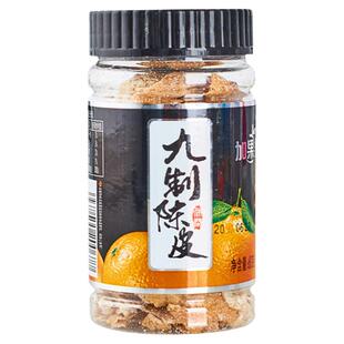 潮汕特产九制陈皮零食陈皮干正品广东三宝之一凉果好吃的果脯果干