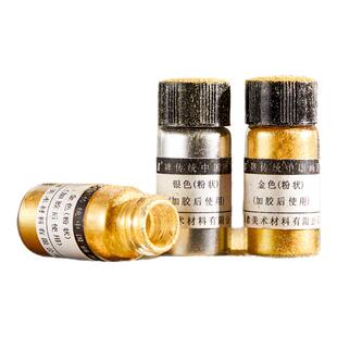 六品堂金粉银粉书法书画印泥专用珠光粉黄金色写字银色印章用国画颜料闪光粉美术创作工笔画勾线5g瓶装闪粉