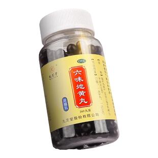 九芝堂六味地黄丸360丸肾阴亏头晕耳鸣腰膝酸软骨蒸潮热盗汗遗精