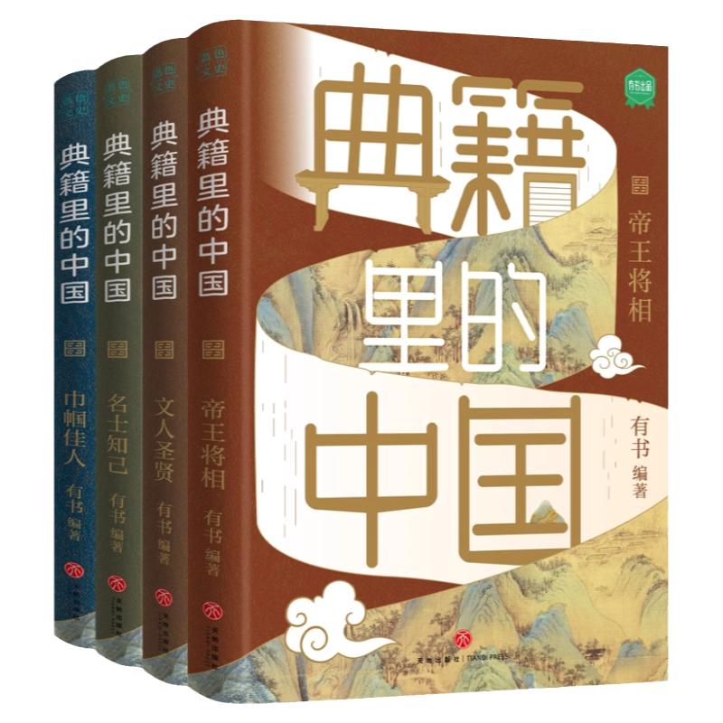 典籍里的中国青少年版史记故事
