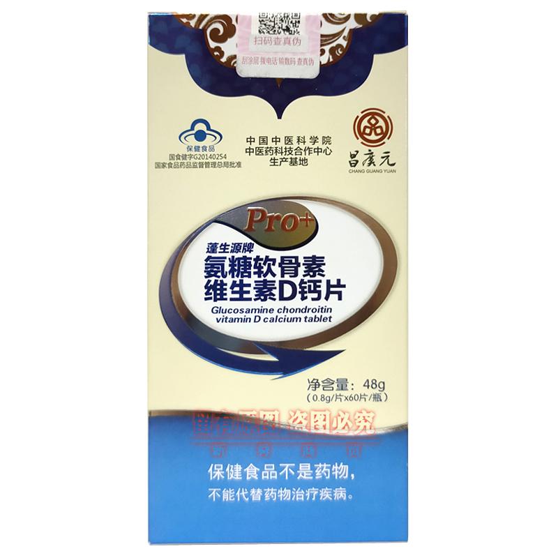 昌广元氨糖硫酸软骨素钙中老年钙