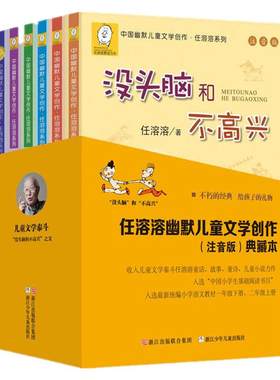 团购优惠】没头脑和不高兴注音版