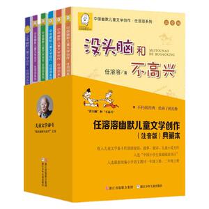 当当网正版童书 没头脑和不高兴注音版一年级二年级任溶溶系列儿童文学6-12周岁中小学生基础阅读书目寒暑假课外经典书目阅读书籍