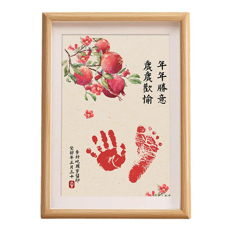 国风周岁手足印纪念相框