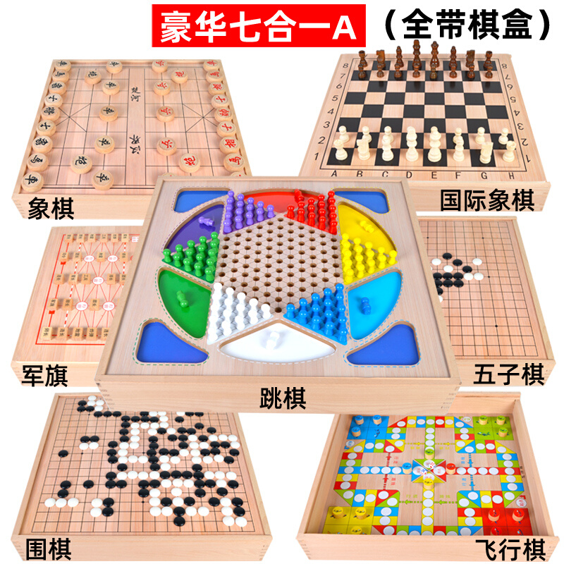 豪华大号飞行棋五子棋跳棋大人儿童小学生多功能围棋成人益智玩具