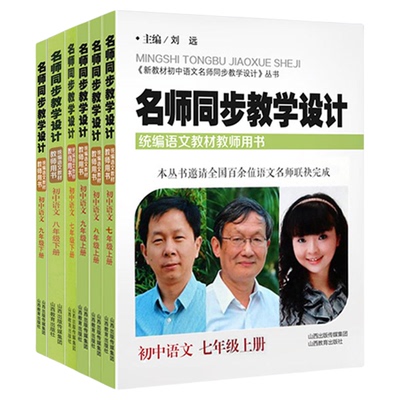 名师同步教学设计七八九年上下册