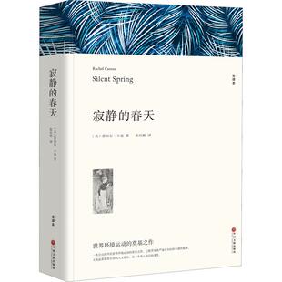 【新华文轩】寂静的春天 (美)蕾切尔·卡逊 正版书籍小说畅销书 新华书店旗舰店文轩官网 中国文联出版社