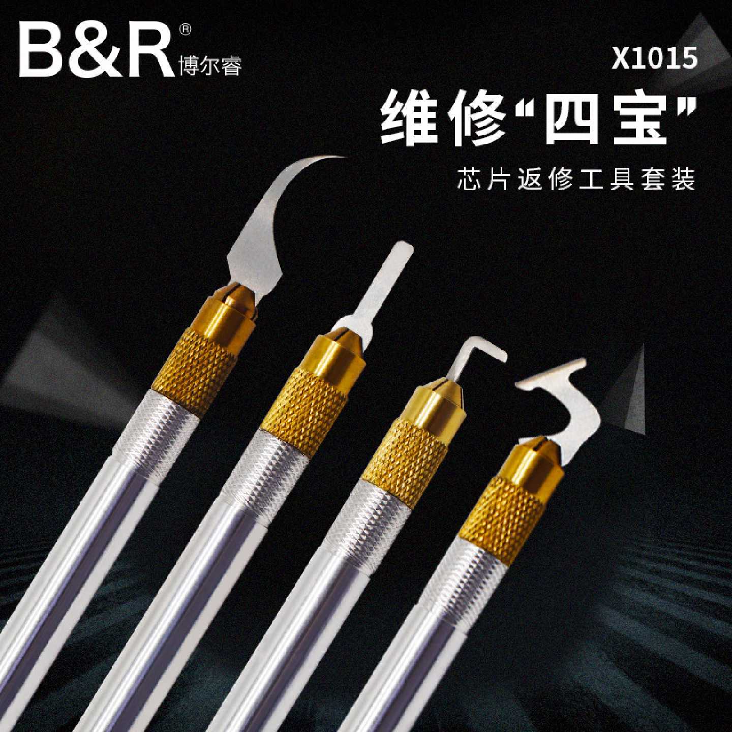 BampR博尔睿手机芯片返修刀其它元器件