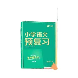 最新版24版小学同步预复习语文数学下册预习寒假衔接阅读口算练字帖方法小学同步人教版北师版苏教版全国通用-CB