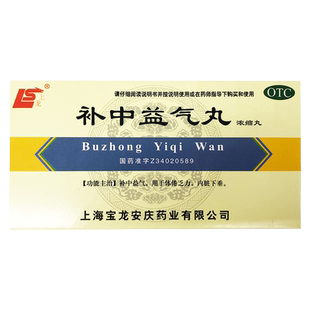 上龙补中益气丸浓缩丸200丸补中益气体倦乏力内脏下垂补中益气