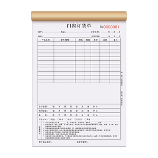 门窗合同二联定制窗帘店销售接单下单订单本三联窗户预订收据清单安装加工购销协议测量预算报价表订购订货单