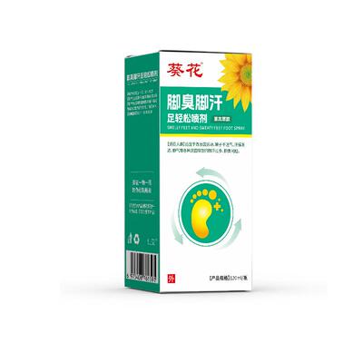 葵花儿童脚臭脚汗脚除去臭喷雾剂专用出汗止汗克星脚气酸臭味神器