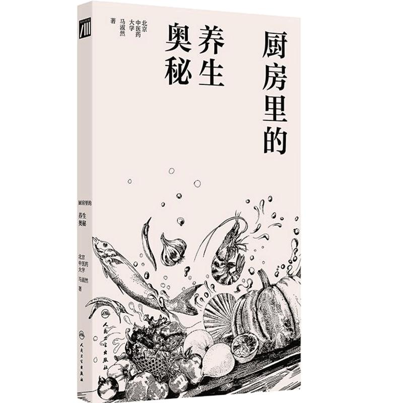 厨房里的养生奥秘