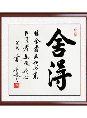 书法真迹毛笔字印传承