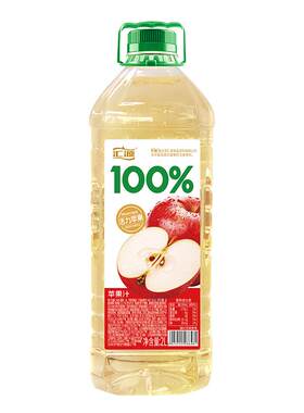 汇源100%果汁苹果汁2L装