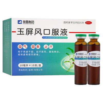 【荣昌制药】玉屏风口服液10ml*10支/盒