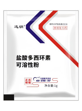 迅销多西环素粉1g畜禽呼吸道