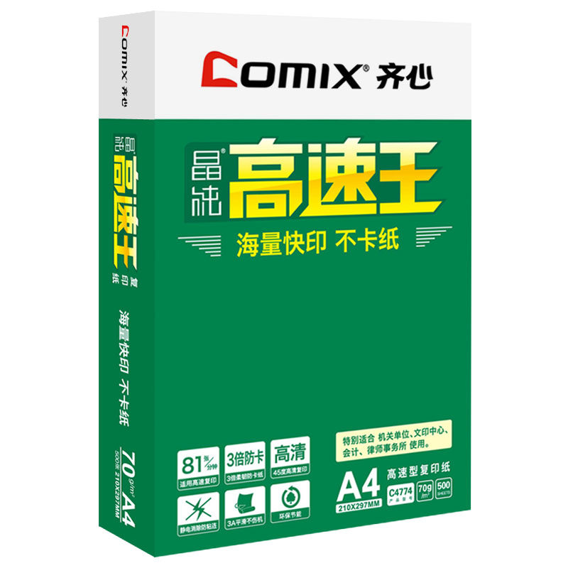 齐心a4纸优品天蝎座整箱70g