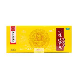 大黑丸子北京同仁堂六味地黄丸大蜜丸10丸补肾虚亏耳鸣六位地黄丸