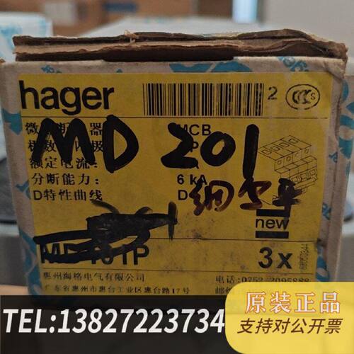 原装正品海格Hager微型断路器MD201原装正品3P40现货议价