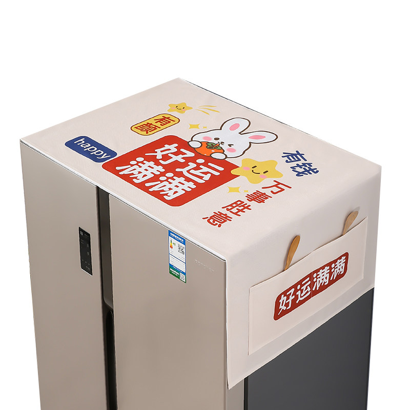 冰箱防尘罩洗衣机防尘布