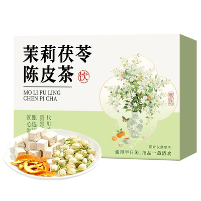 茉莉花茯苓陈皮茶推荐