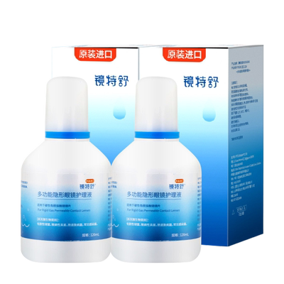 欧普康视镜特舒护理液120ml*2硬性隐形眼镜RGP/OK镜用角膜塑性镜