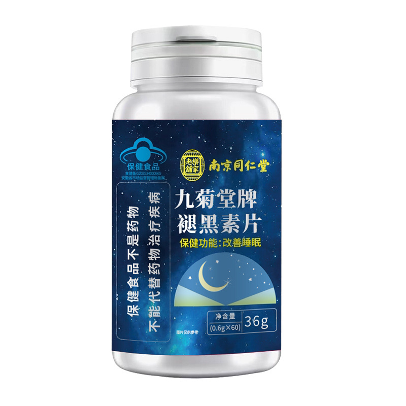南京同仁堂褪黑素片眠助官方旗舰店正品重度失眠善改睡眠糖软入睡