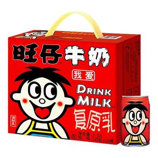 旺旺旺仔牛奶每日早餐145ml*16罐儿童成长营养复原乳饮料罐装礼盒