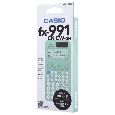 卡西欧计算器fx991cn CW II中文函数 中高考大学考研物理化学竞赛