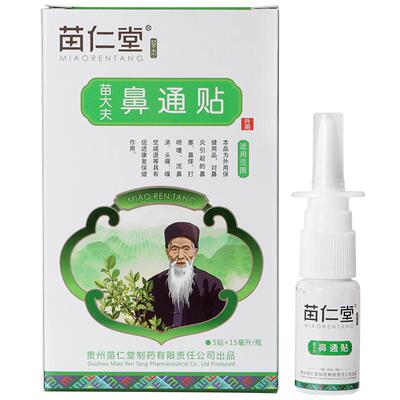 苗仁堂鼻喷剂鼻炎鼻塞喷贴过敏性