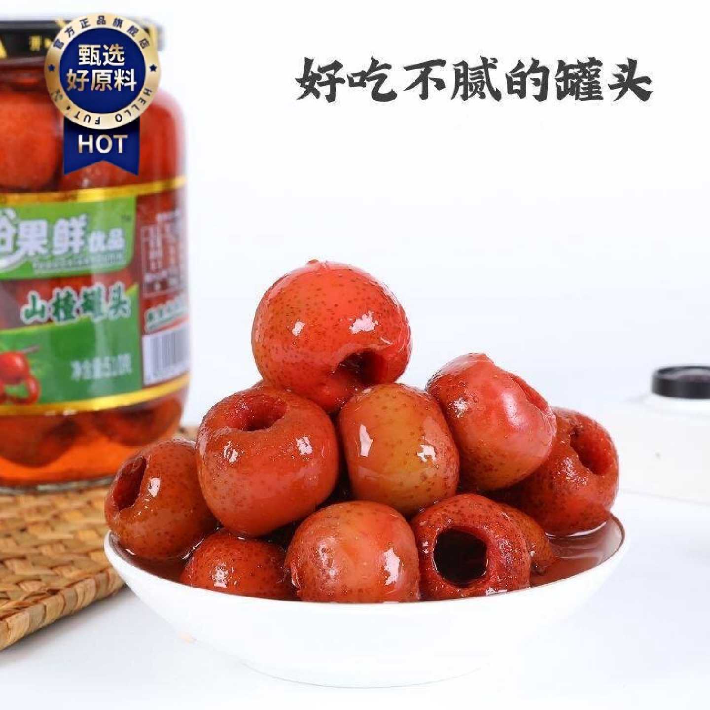 D林家铺子同款糖水山楂罐头510g*4罐新鲜水果即食酸甜可口开胃